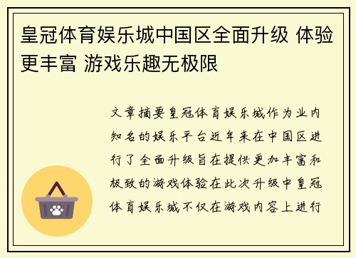 皇冠体育娱乐城中国区全面升级 体验更丰富 游戏乐趣无极限 皇冠体育娱乐城中国区全面升级 体验更丰富 游戏乐趣无极限