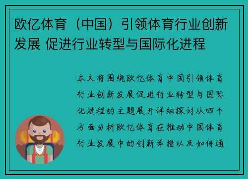 欧亿体育(中国)引领体育行业创新发展 促进行业转型与国际化进程 欧亿体育(中国)引领体育行业创新发展 促进行业转型与国际化进程