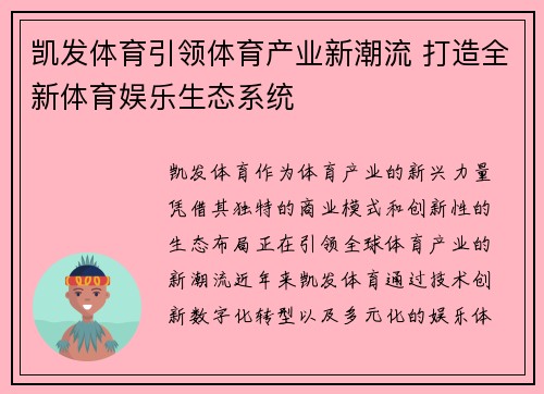 凯发体育引领体育产业新潮流 打造全新体育娱乐生态系统