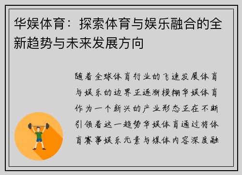 华娱体育:探索体育与娱乐融合的全新趋势与未来发展方向 华娱体育:探索体育与娱乐融合的全新趋势与未来发展方向