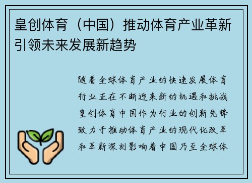 皇创体育(中国)推动体育产业革新引领未来发展新趋势 皇创体育(中国)推动体育产业革新引领未来发展新趋势