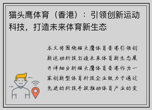 猫头鹰体育（香港）：引领创新运动科技，打造未来体育新生态